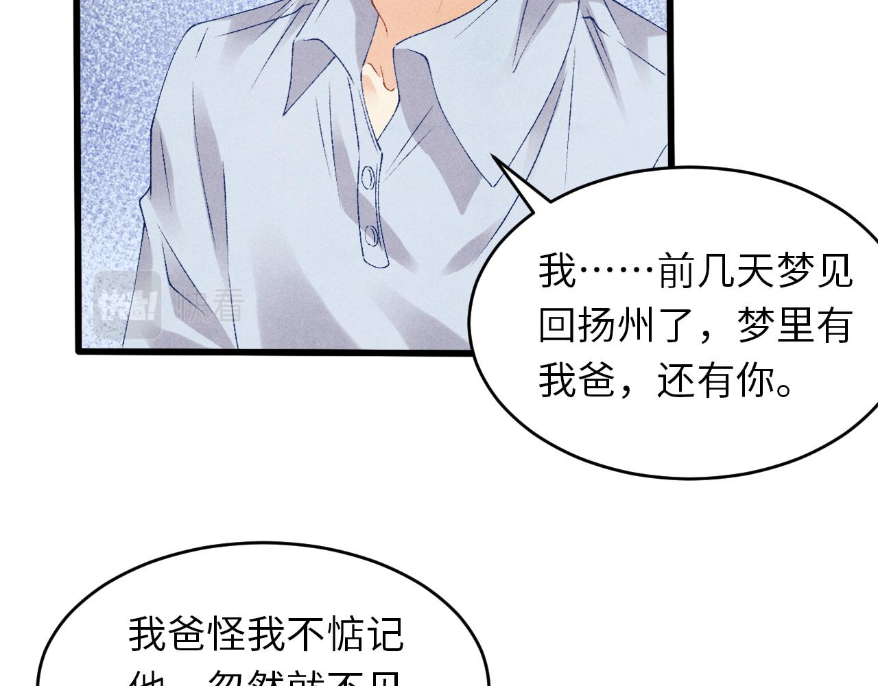 碎玉投珠微博截图漫画,第46话 珍珠你想干啥2图