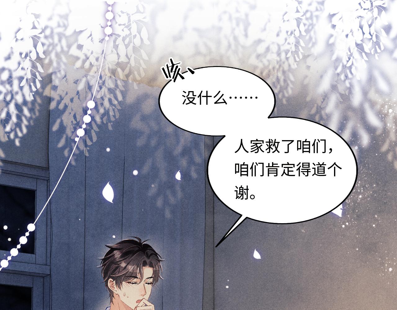 碎玉投珠小说全文免费阅读未删减版txt下载漫画,第107话 你疼不疼？1图