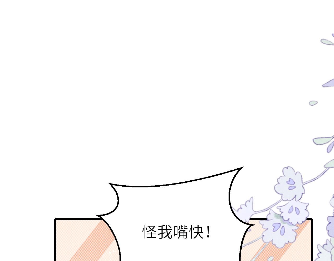 碎玉投珠小说未删减漫画,第98话 师哥发现对珍珠有意思？1图