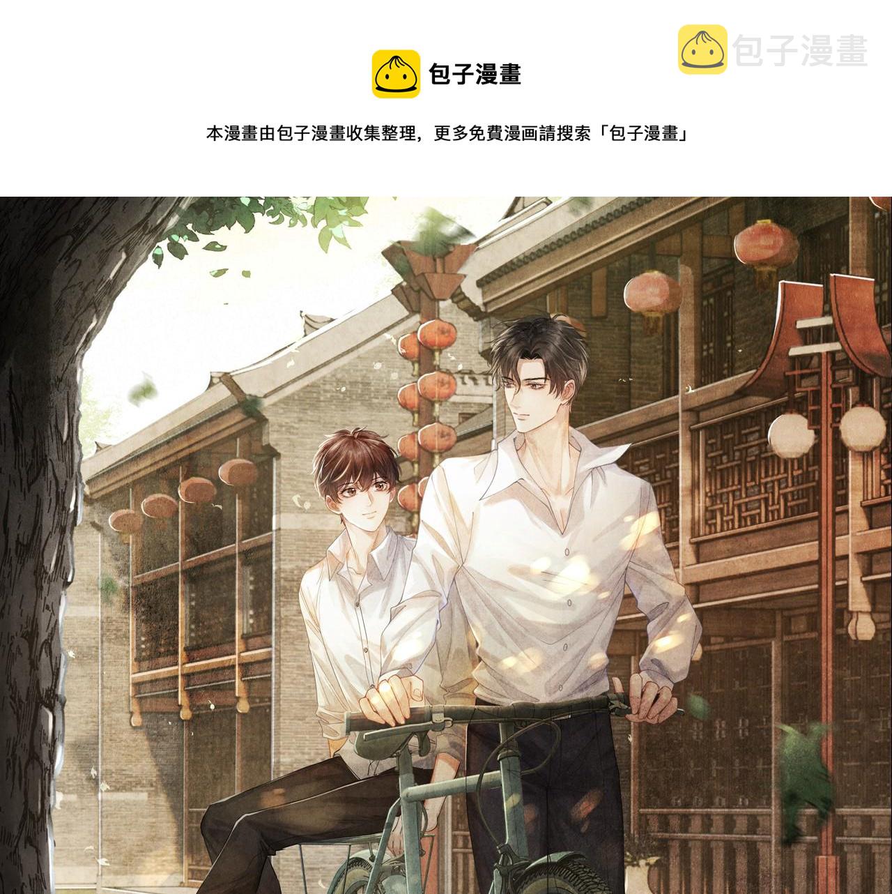 碎玉投珠微博截图漫画,第102话 我想跟你……1图