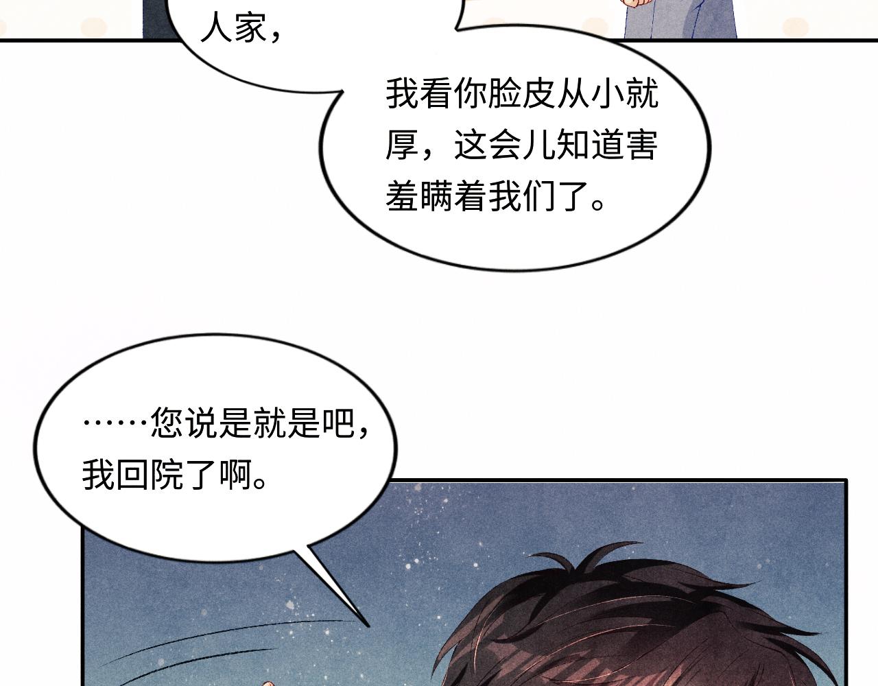 碎玉投珠小说全文笔趣鸽漫画,第62话 玫瑰印章坏了1图