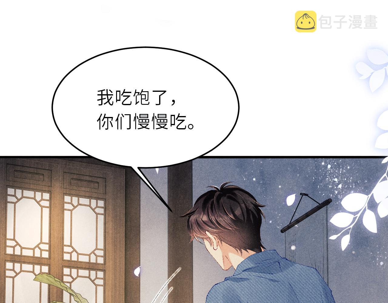 碎玉投珠小说未删减漫画,第98话 师哥发现对珍珠有意思？2图