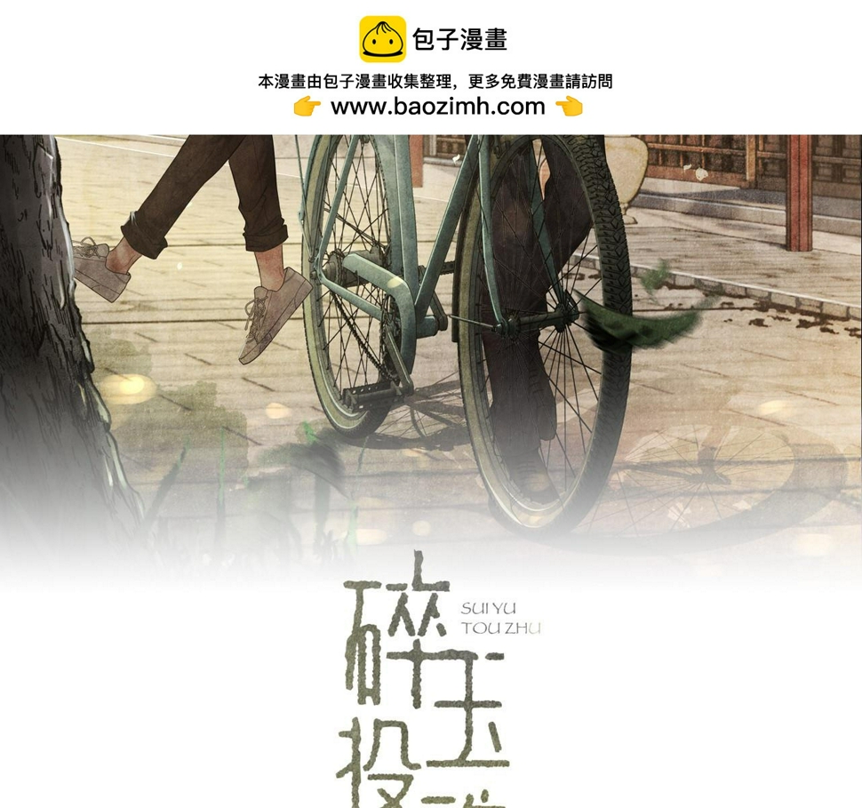 碎玉投珠百度网盘TXT下载漫画,第152话 都给你好不好…2图