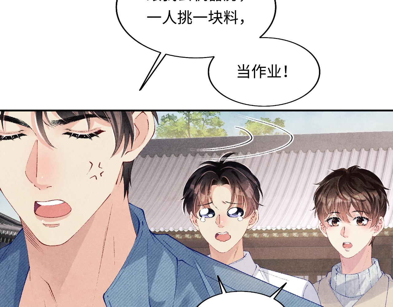 碎玉投珠什么意思漫画,第121话 跟姜延恩打情骂俏？2图