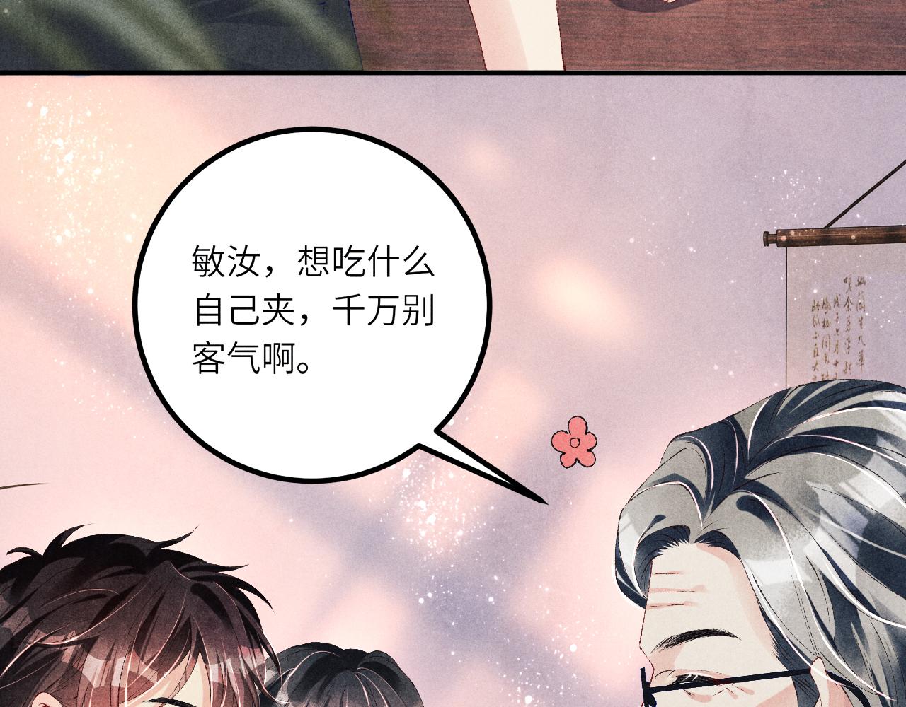 碎玉投珠小说全文笔趣鸽漫画,第64话 走！师哥带你去花市2图