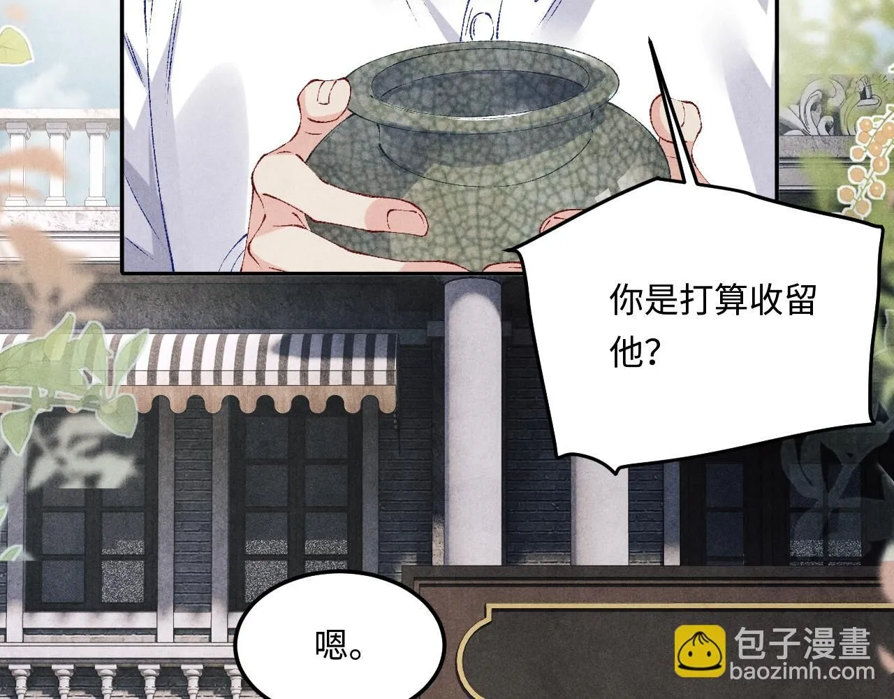 碎玉投珠小说未删减漫画,第169话 谴责1图