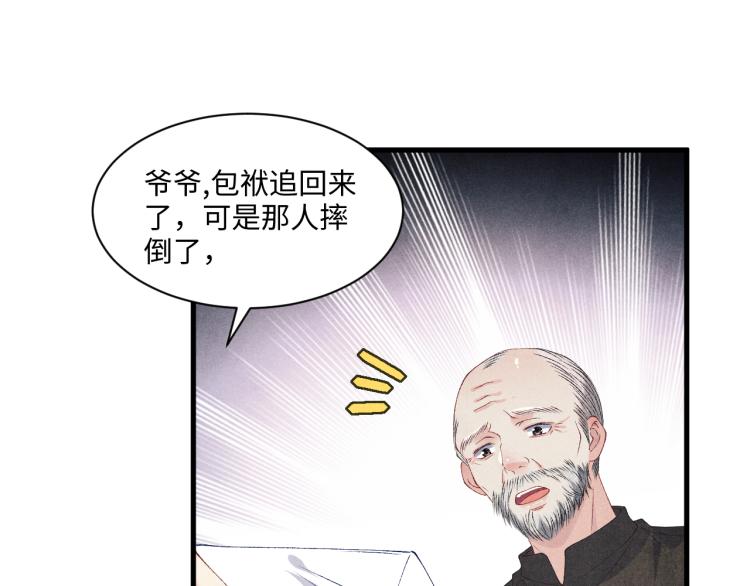 碎玉投珠漫画,第35话 师哥摸摸头1图