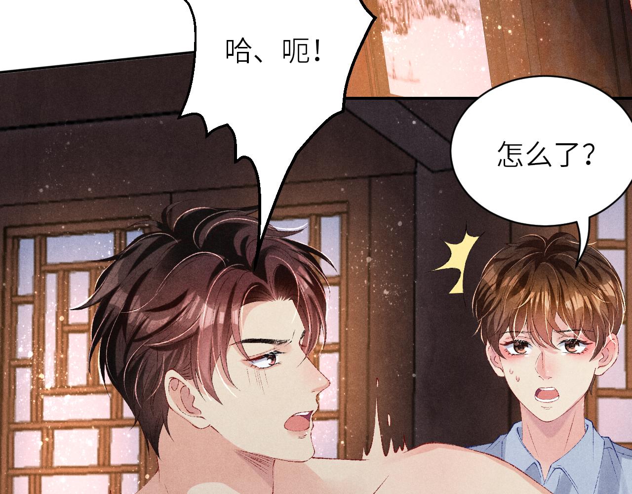 碎玉投珠漫画,第74话 脸红也不许？2图