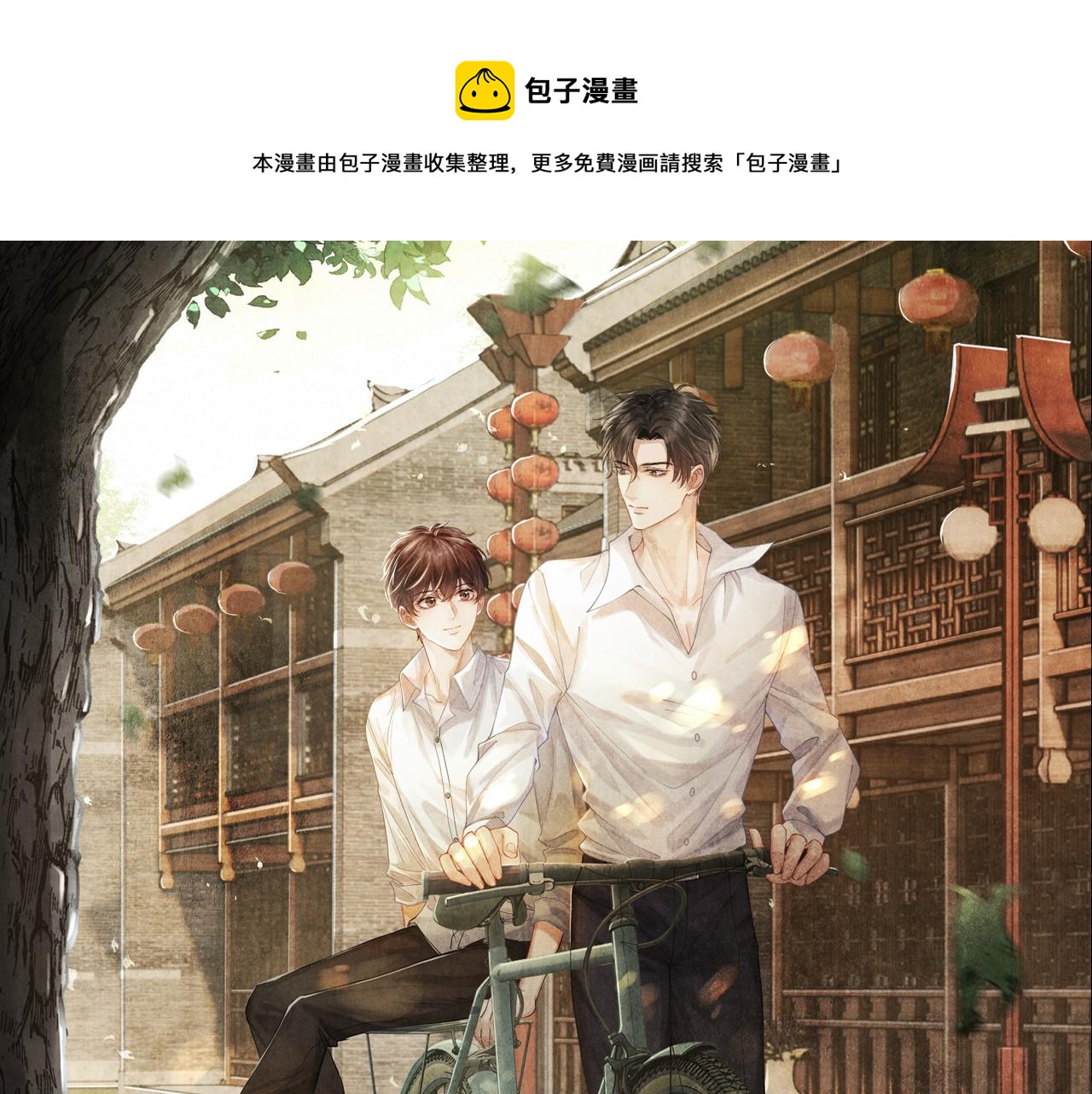 碎玉投珠55章床塌了补车漫画,第117话 患难见真情1图