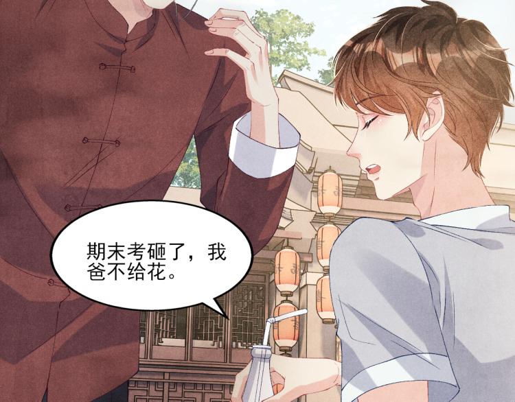 碎玉投珠讲的什么漫画,第34话 赚到小钱钱啦1图