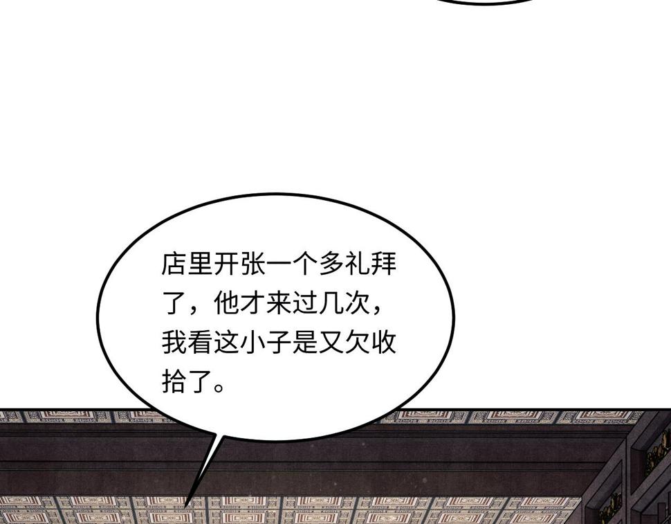 碎玉投珠txt下载漫画,第148话 师哥，你怎么样！2图