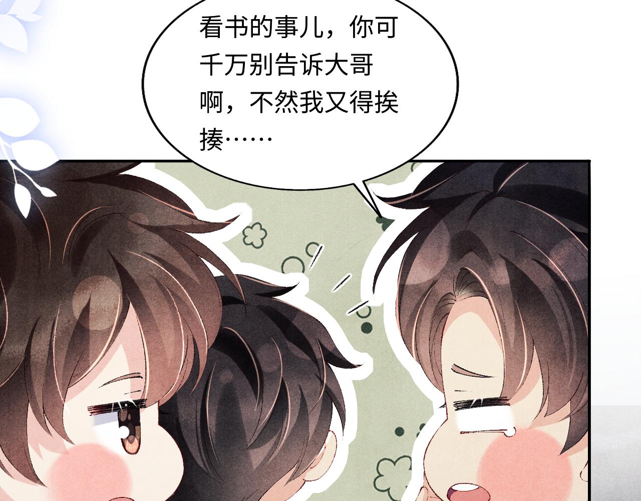 碎玉投珠漫画,第121话 跟姜延恩打情骂俏？2图