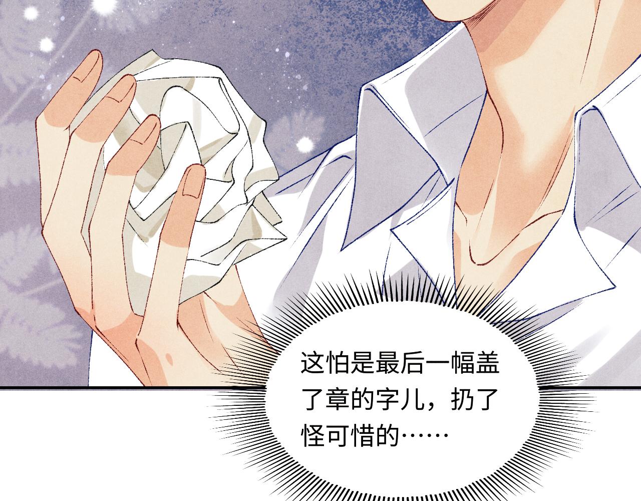 碎玉投珠微博截图漫画,第63话 师哥哄珍珠2图