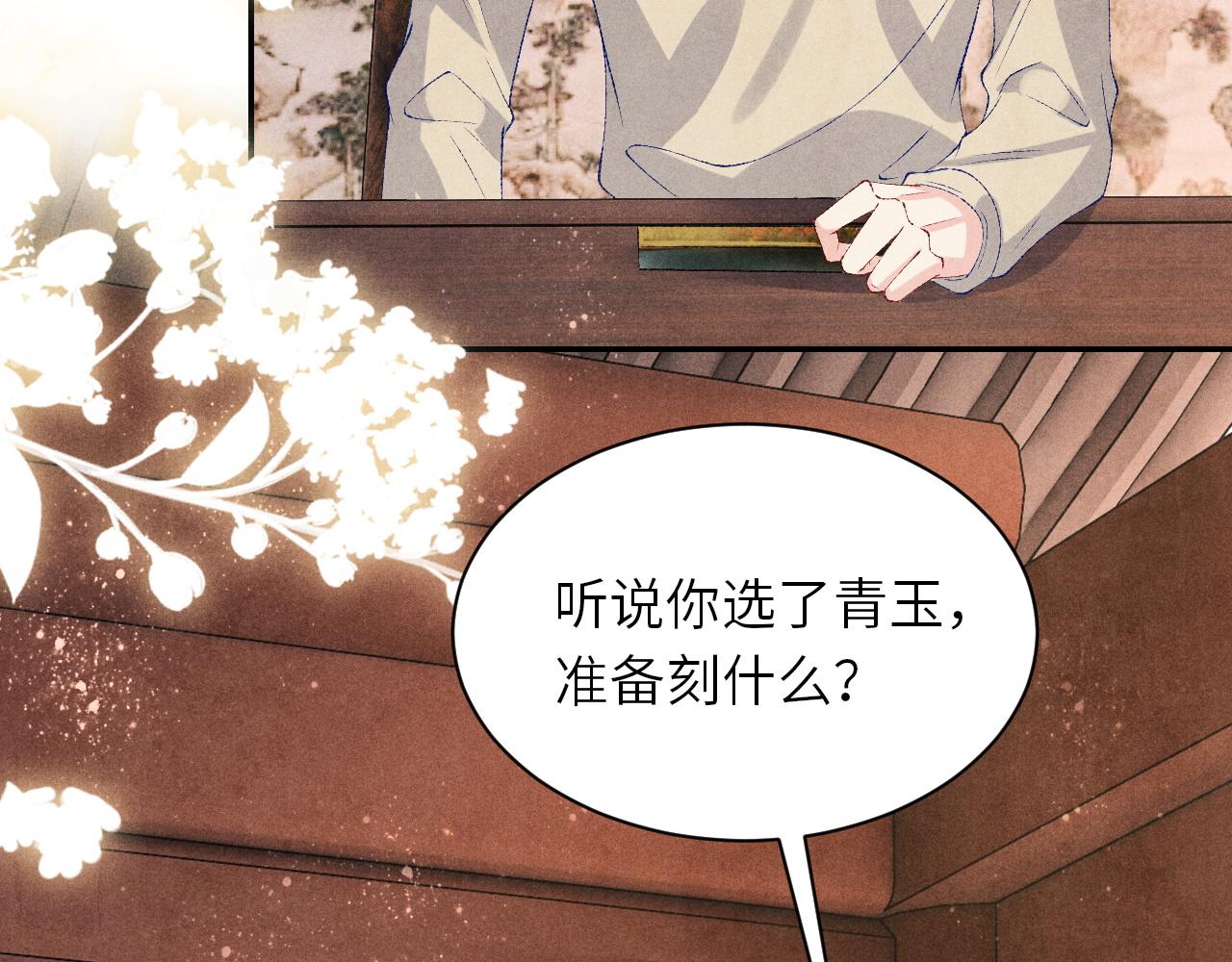 碎玉投珠小说全文免费阅读未删减版txt下载漫画,第77话 小白眼狼2图