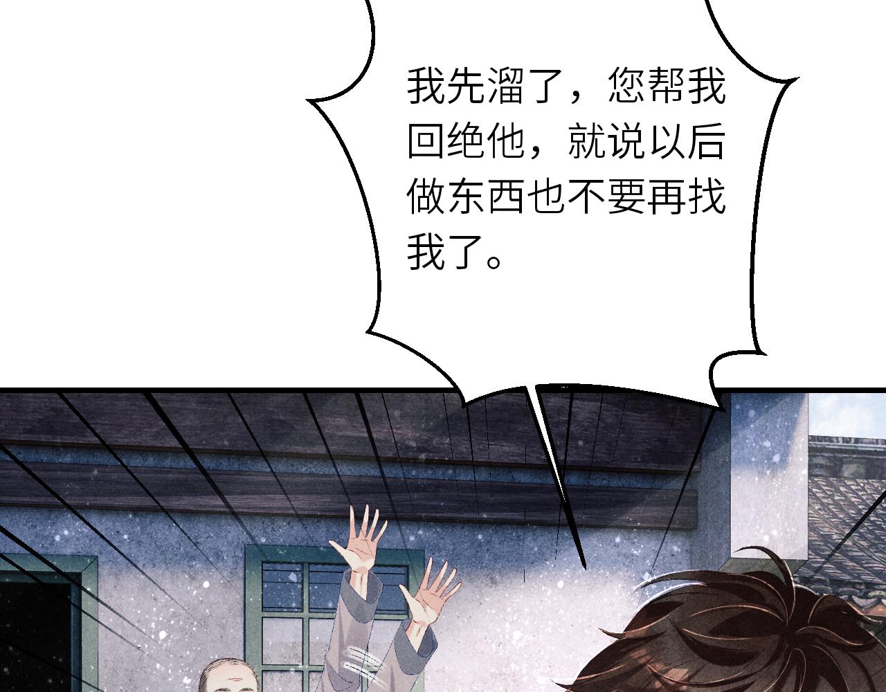 碎玉投珠第几章在一起了漫画,第94话 珍珠掉马！1图