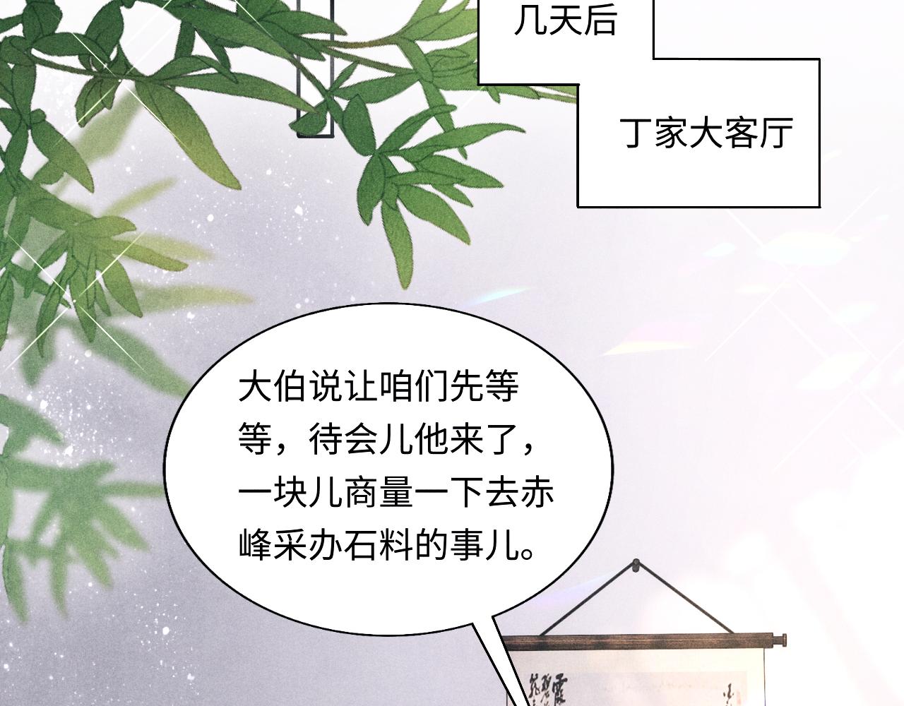 碎玉投珠小说未删减漫画,第99话 一起出差1图