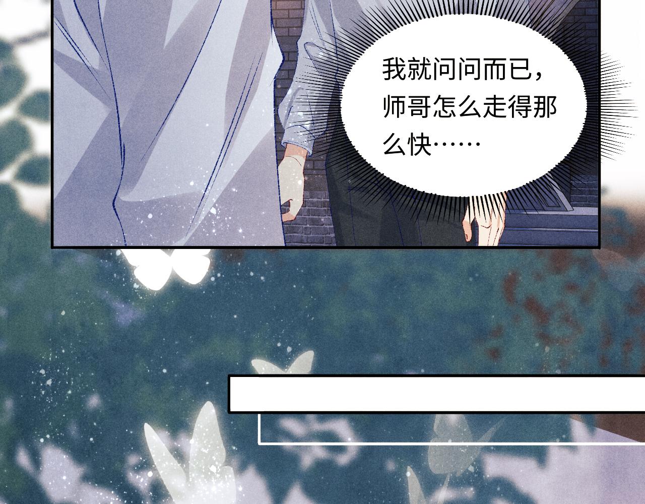 碎玉投珠小说简介漫画,第73话 师哥反常1图