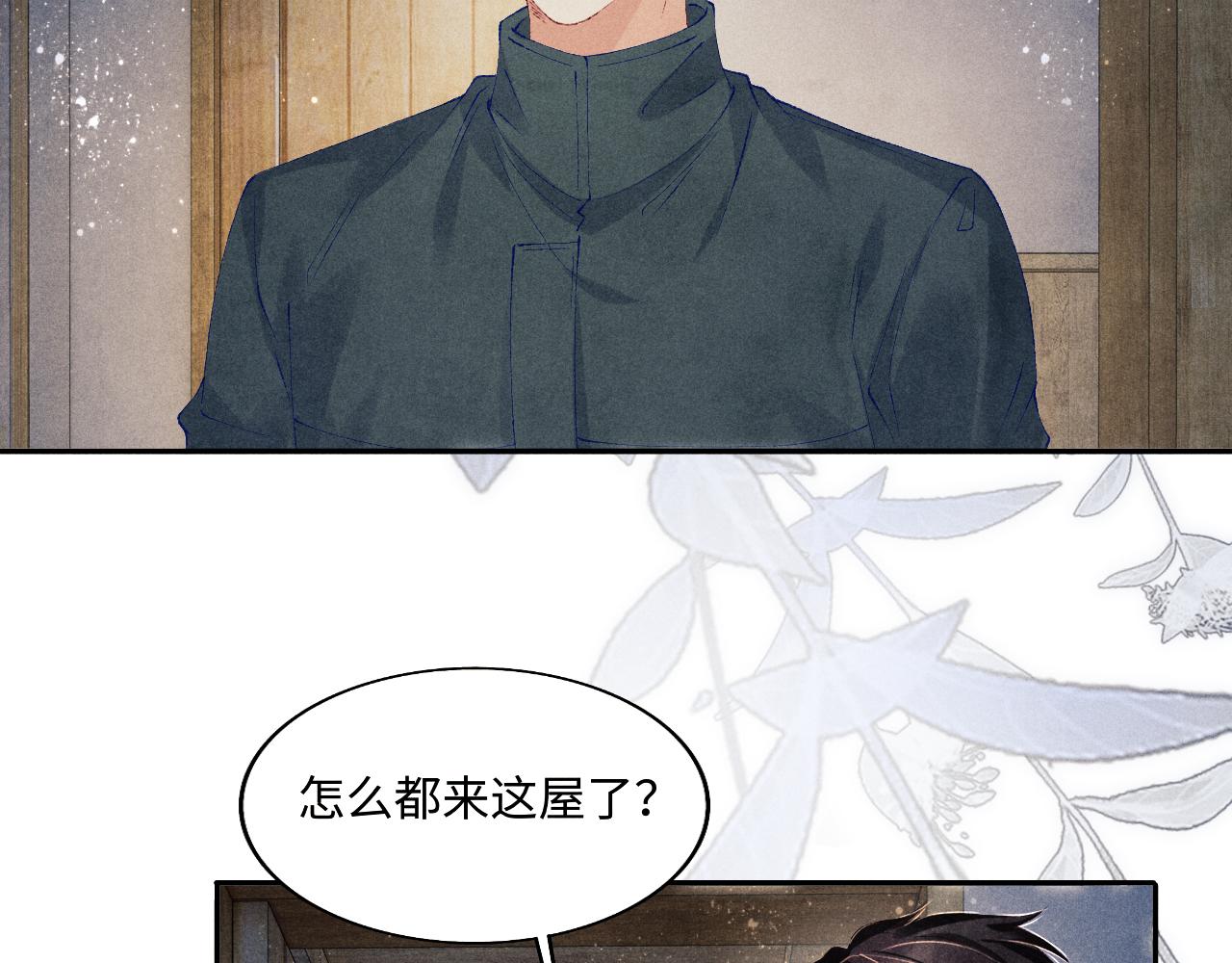 碎玉投珠讲的什么漫画,第109话 雪地名场面！2图