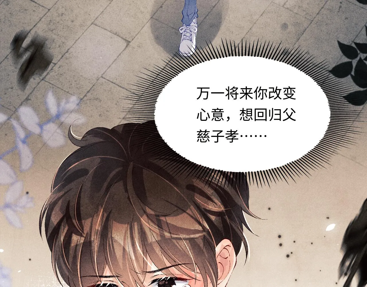 碎玉投珠小说未删减漫画,第165话 师父别打了，我走我走…1图