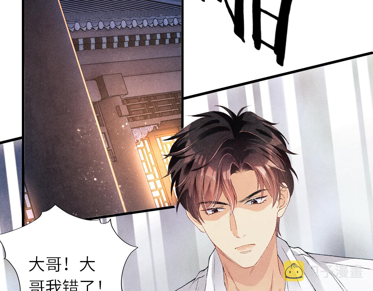 碎玉投珠广播剧全集漫画,第57话 师哥给珍珠出气！2图