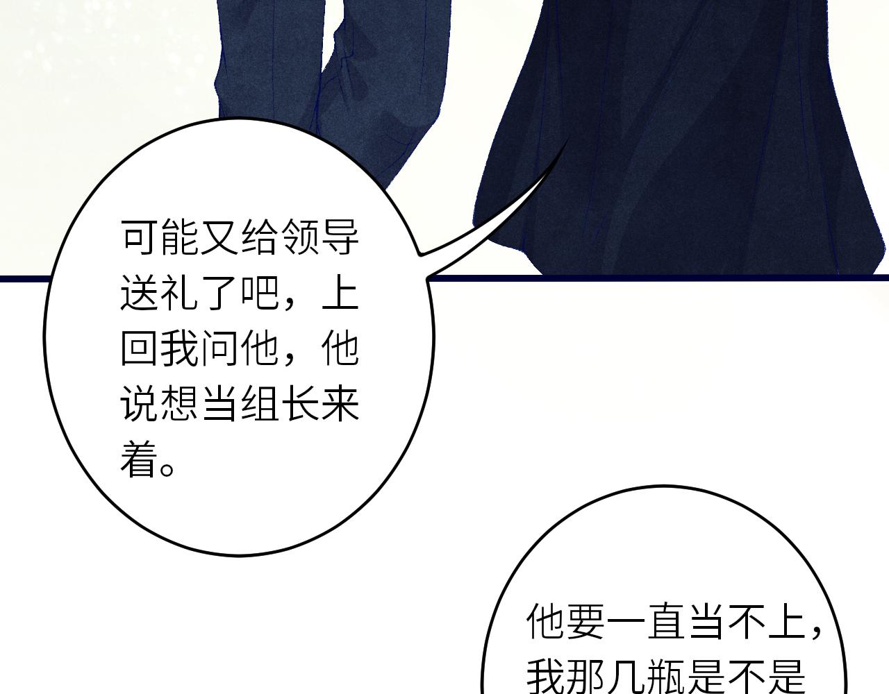 碎玉投珠主角名字漫画,第61话 师哥有女朋友了？2图