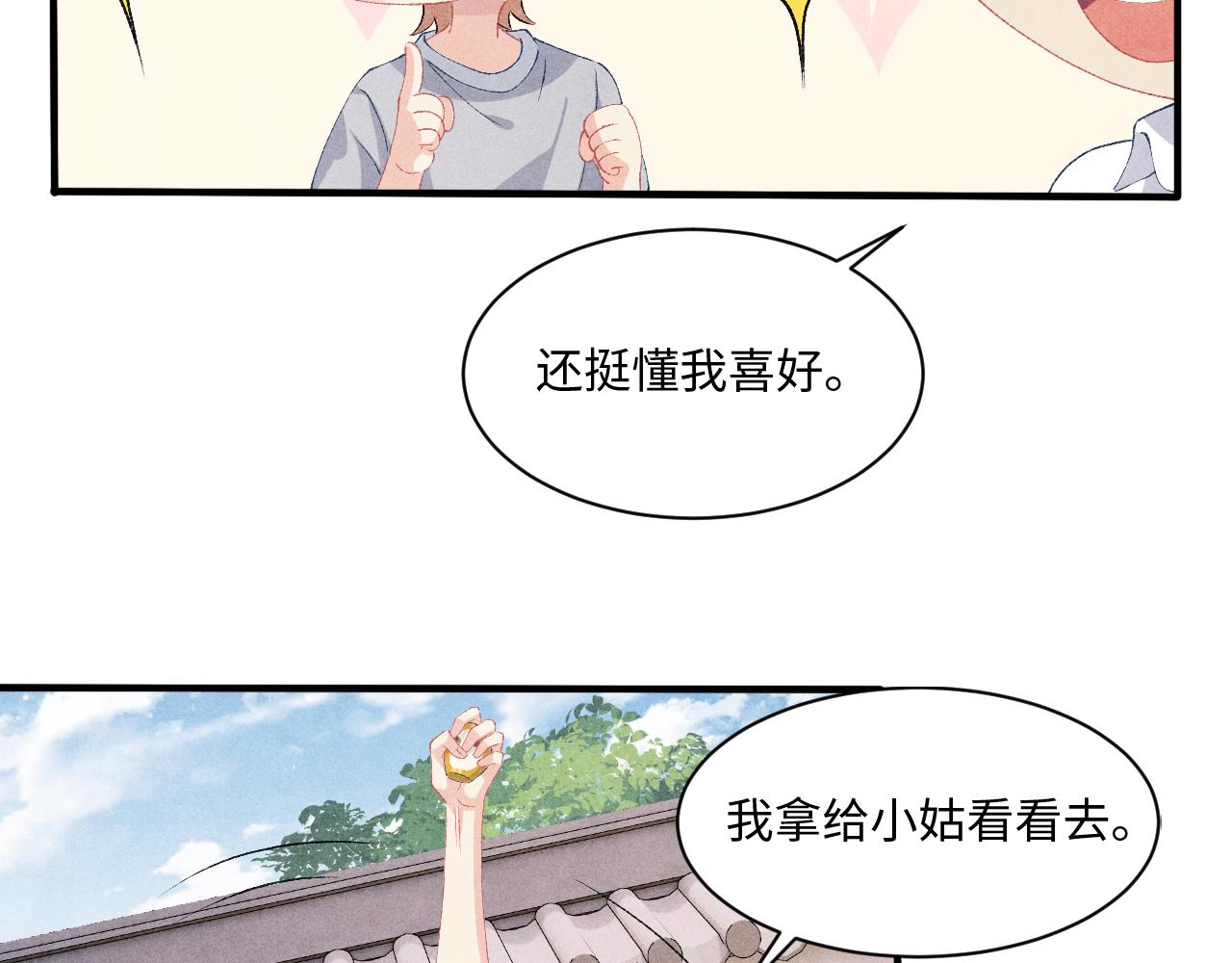 碎玉投珠30漫画,第38话 珍珠慌了1图