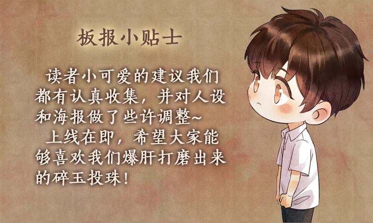 碎玉投珠全文免费阅读漫画,碎玉投珠·人物档案1图