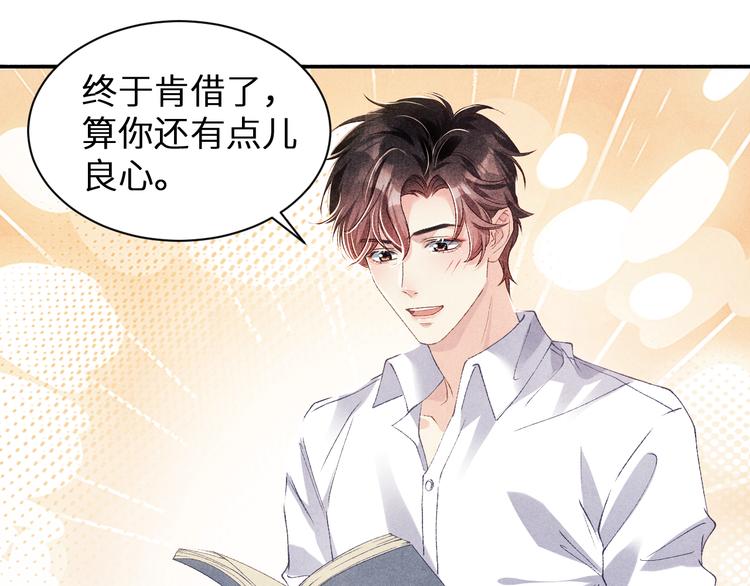 碎玉投珠小说未删减漫画,第18话 纪珍珠惨遭放鸽子1图