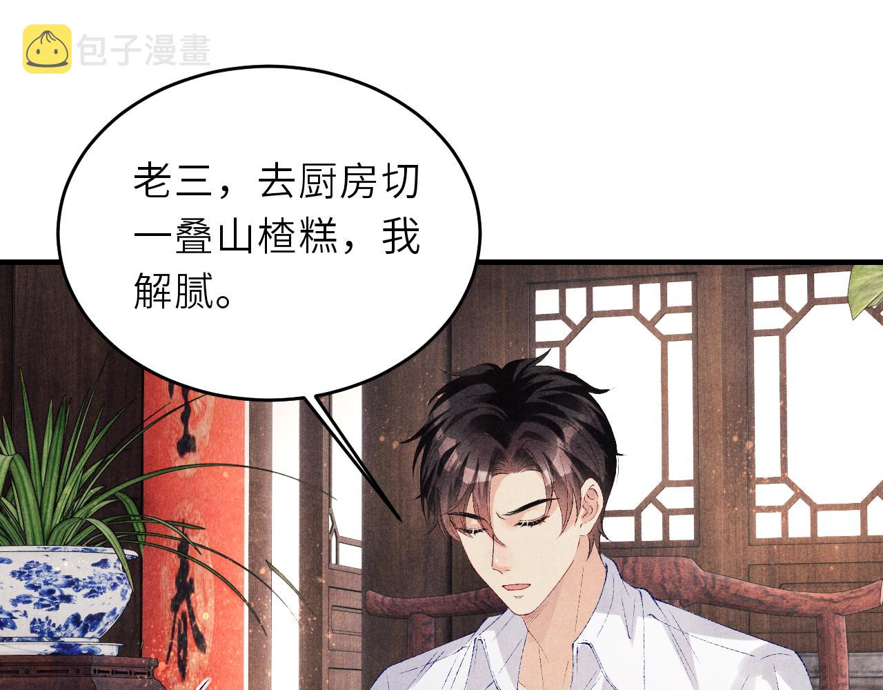 碎玉投珠小说未删减漫画,第90话 珍珠做了什么惹得师哥害羞1图