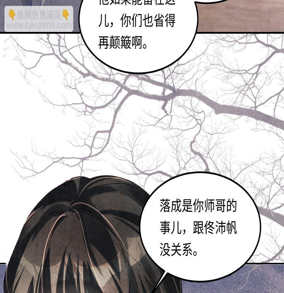 碎玉投珠主角名字漫画,第145话 我就吊你这棵树上了2图