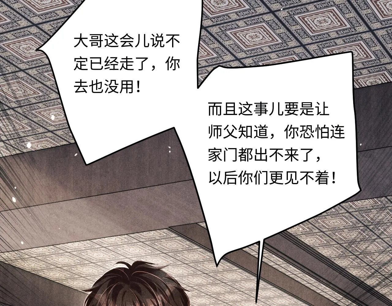 碎玉投珠小说全文免费阅读未删减版txt下载漫画,第171话 我会带你走1图