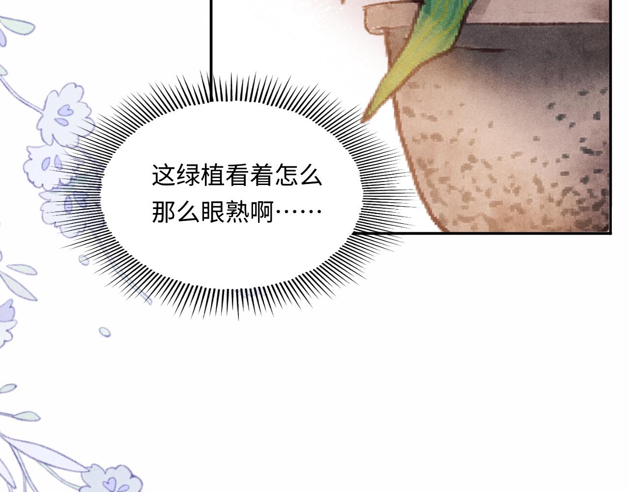 碎玉投珠小说未删减漫画,第89话 师哥一片好心竟惹得珍珠发脾气2图