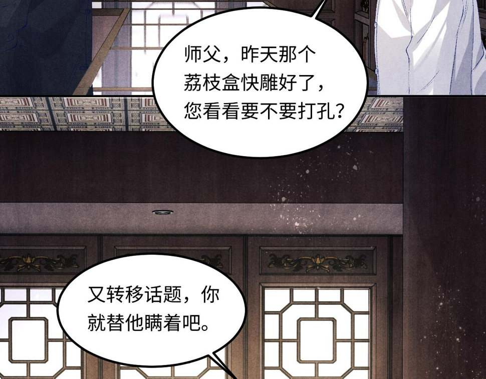 碎玉投珠txt下载漫画,第148话 师哥，你怎么样！2图