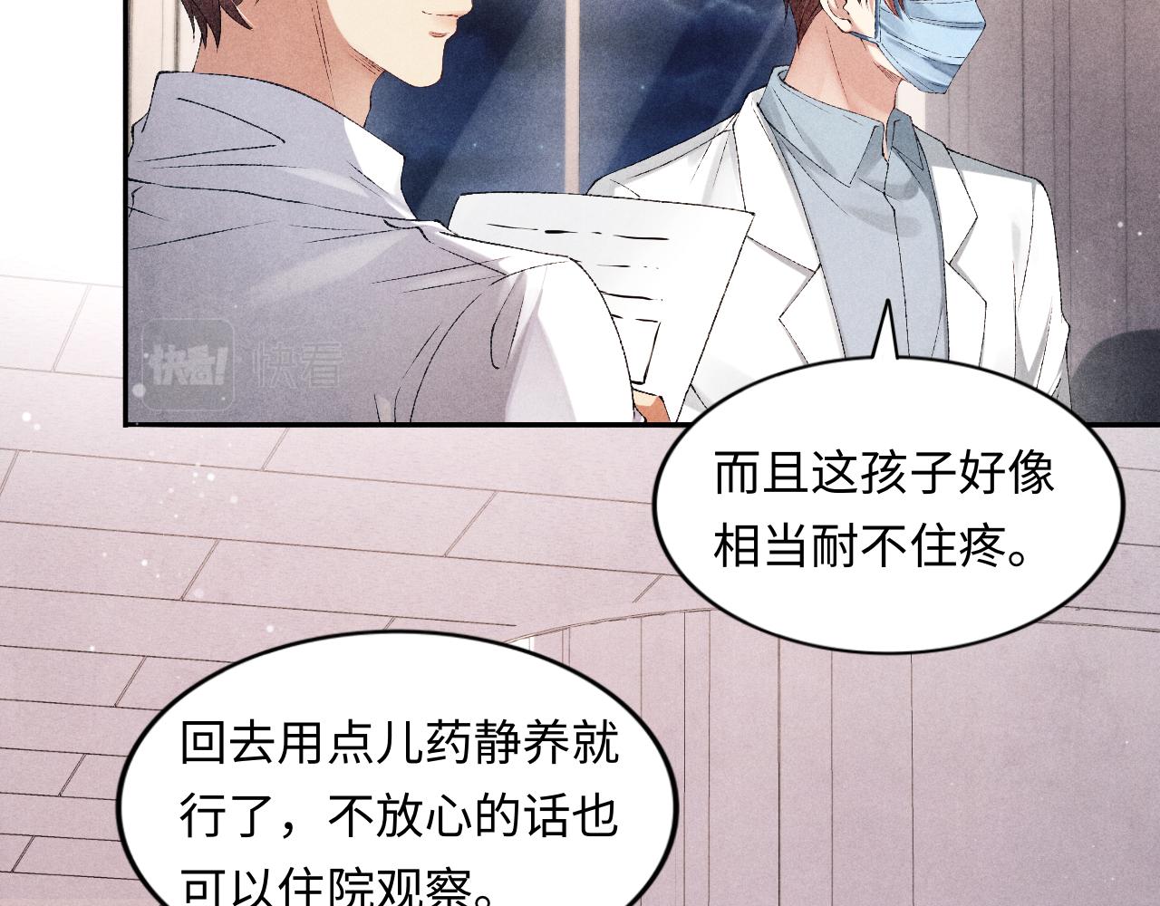 碎玉投珠30漫画,第56话 师哥抱回软糯珍珠2图