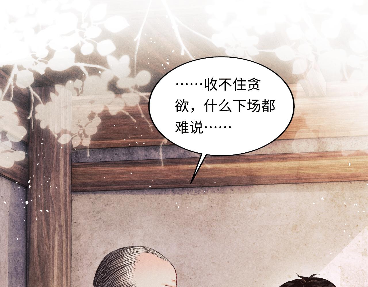 碎玉投珠44章未删减漫画,第114话 丁汉白的苦肉计1图