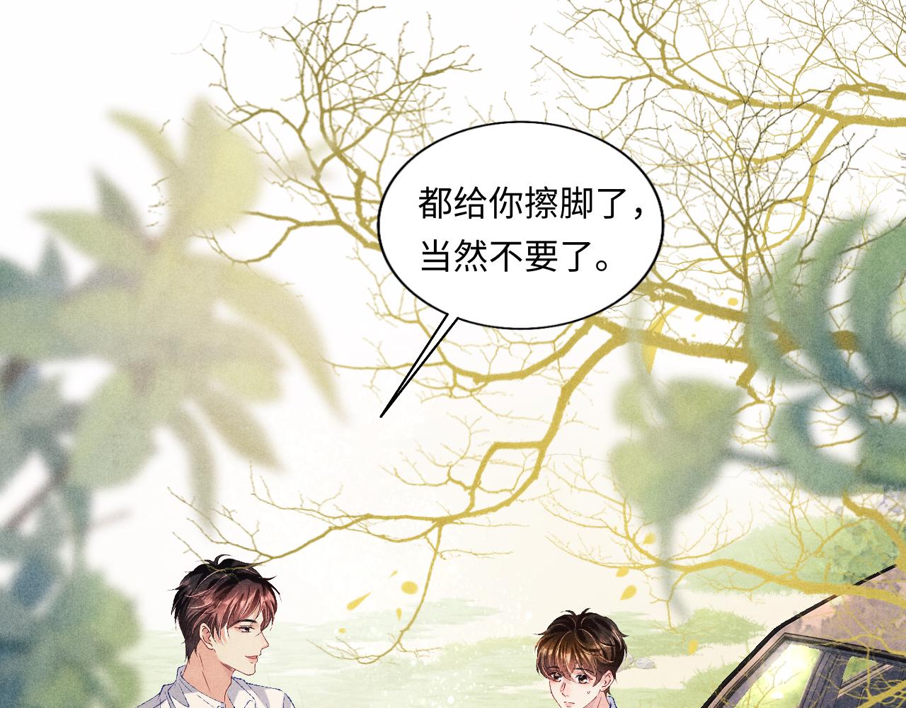 碎玉投珠小说全文免费阅读无删减漫画,第71话 丁汉白教珍珠开车1图