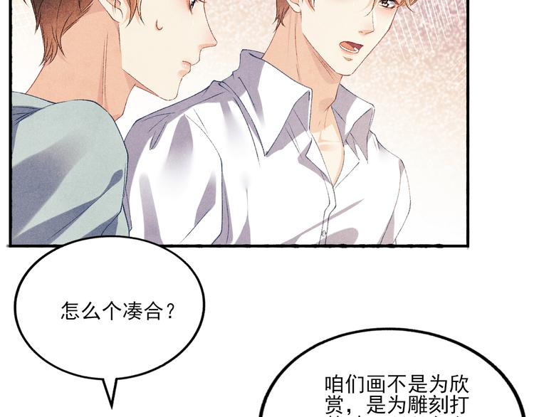 碎玉投珠春日宴番外漫画,第25话 想压着你！2图