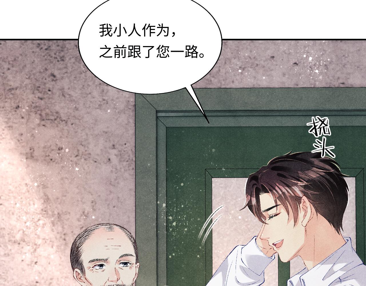 碎玉投珠小说未删减漫画,第89话 师哥一片好心竟惹得珍珠发脾气1图