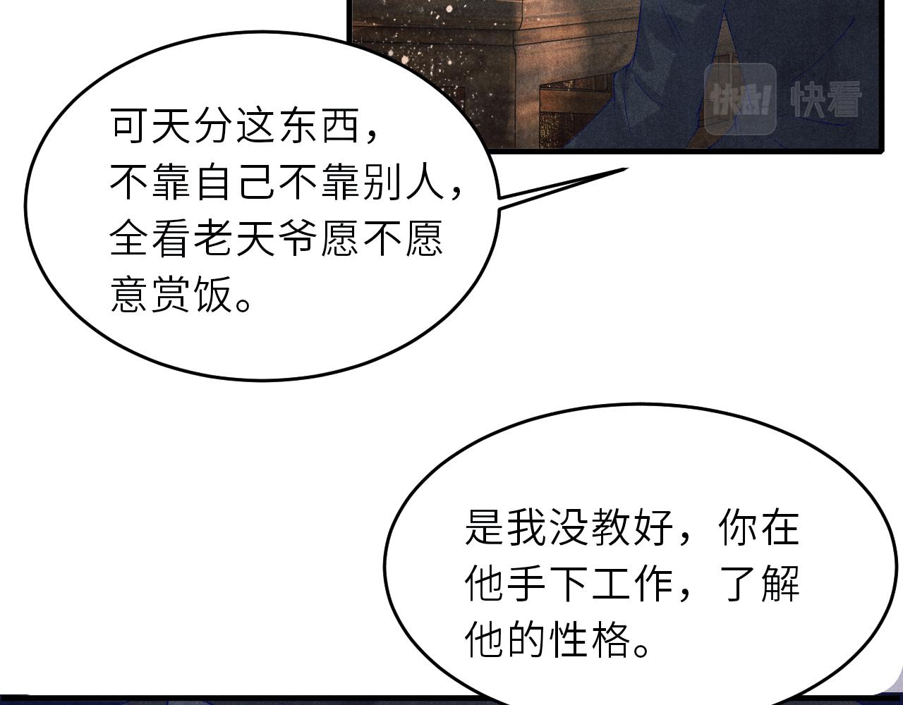 碎玉投珠漫画,第86话 师哥你昨晚去哪了？1图