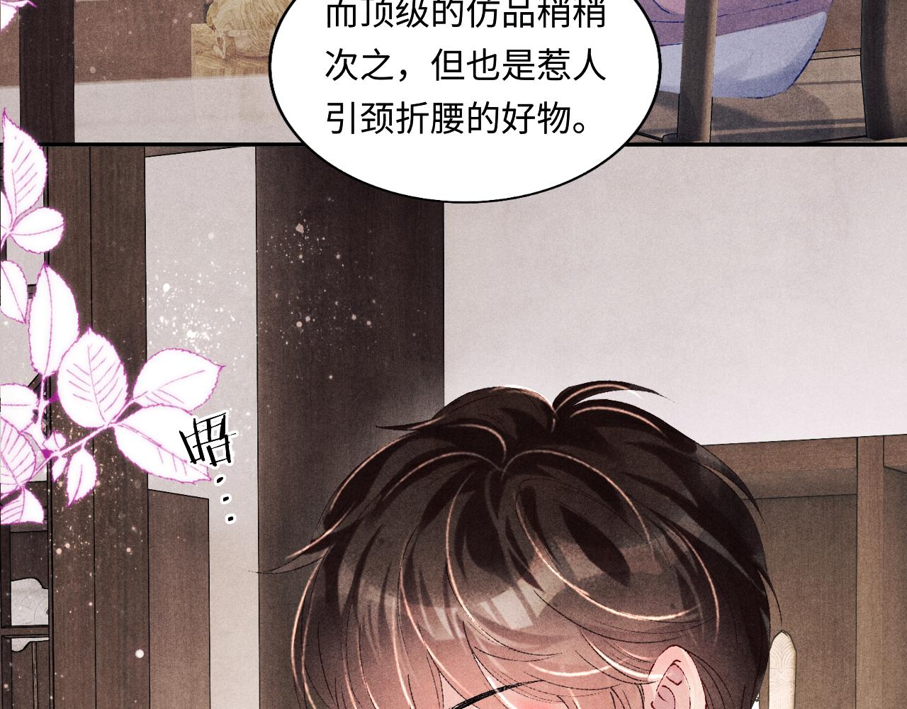 碎玉投珠30漫画,第129话 送红包1图