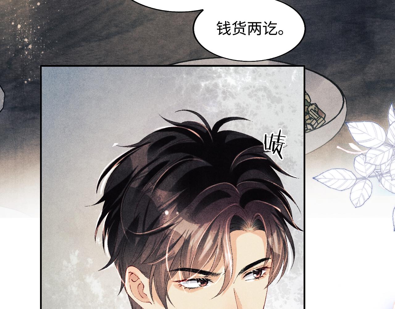 碎玉投珠讲的什么漫画,第130话 给你买西装1图