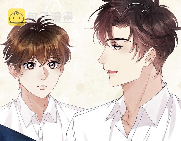 碎玉投珠春日宴番外漫画,第17话 丁汉白为珍珠打抱不平2图