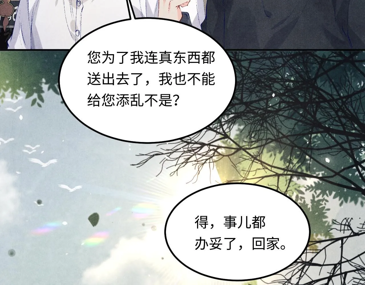 碎玉投珠小说未删减漫画,第169话 谴责1图