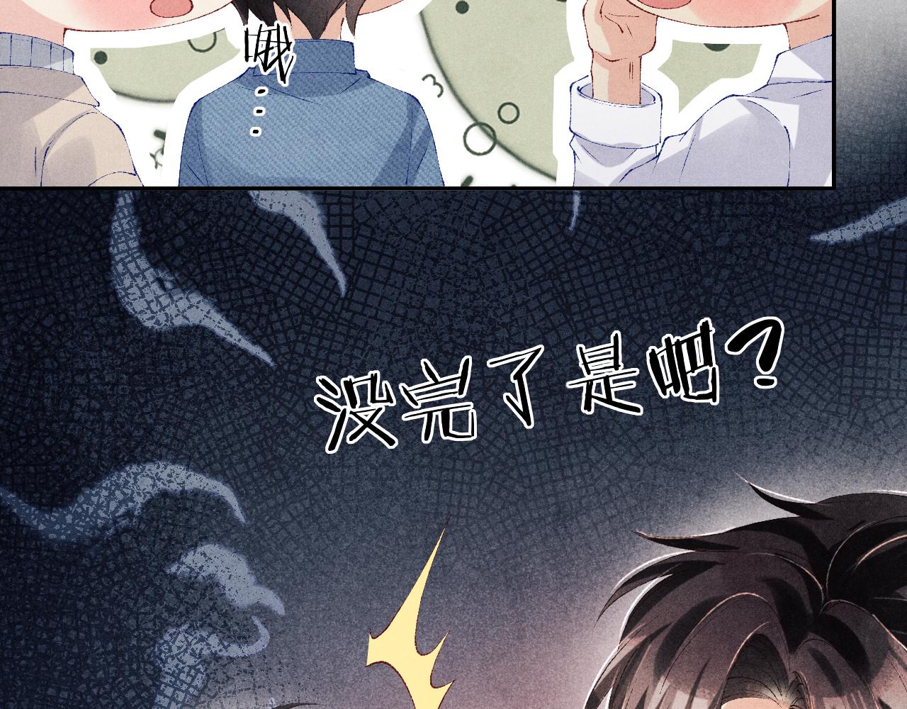 碎玉投珠漫画,第121话 跟姜延恩打情骂俏？1图