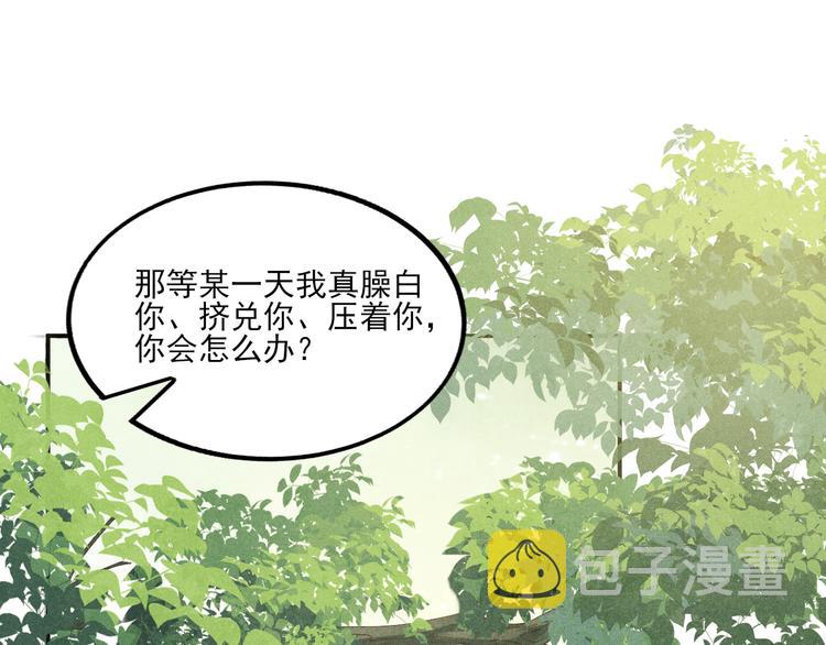 碎玉投珠推文漫画,第26话 你又要做那种事？！1图