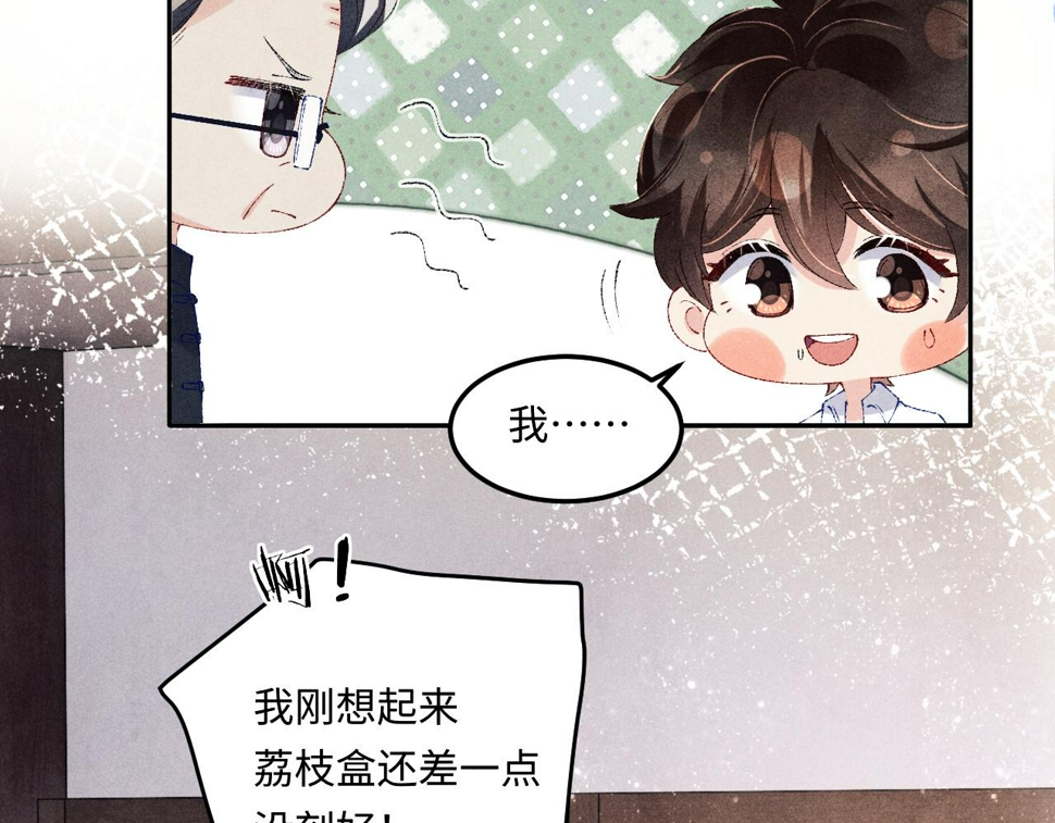 碎玉投珠txt下载漫画,第148话 师哥，你怎么样！1图