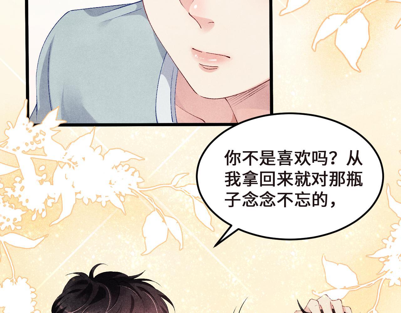 碎玉投珠漫画漫画,第43话 师哥的宠溺2图