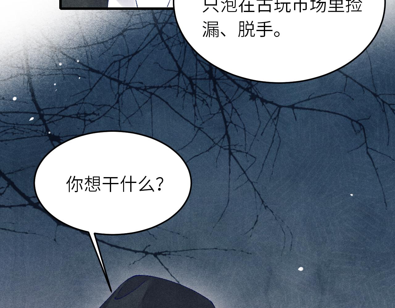 碎玉投珠小说全文免费阅读未删减版txt下载漫画,第82话 你、你脸红什么？1图