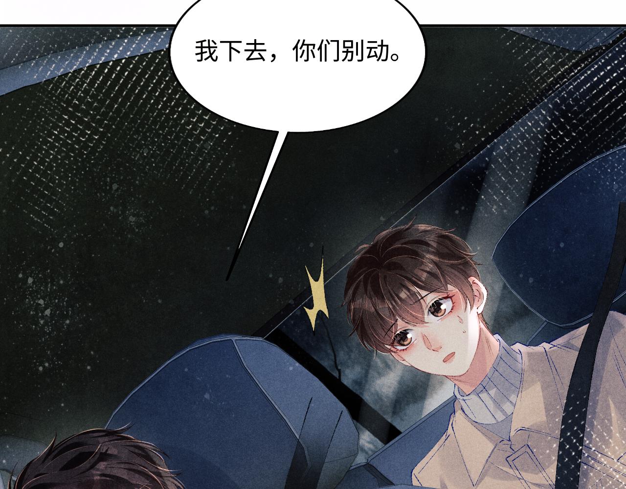 碎玉投珠漫画,第106话 遭遇抢劫2图