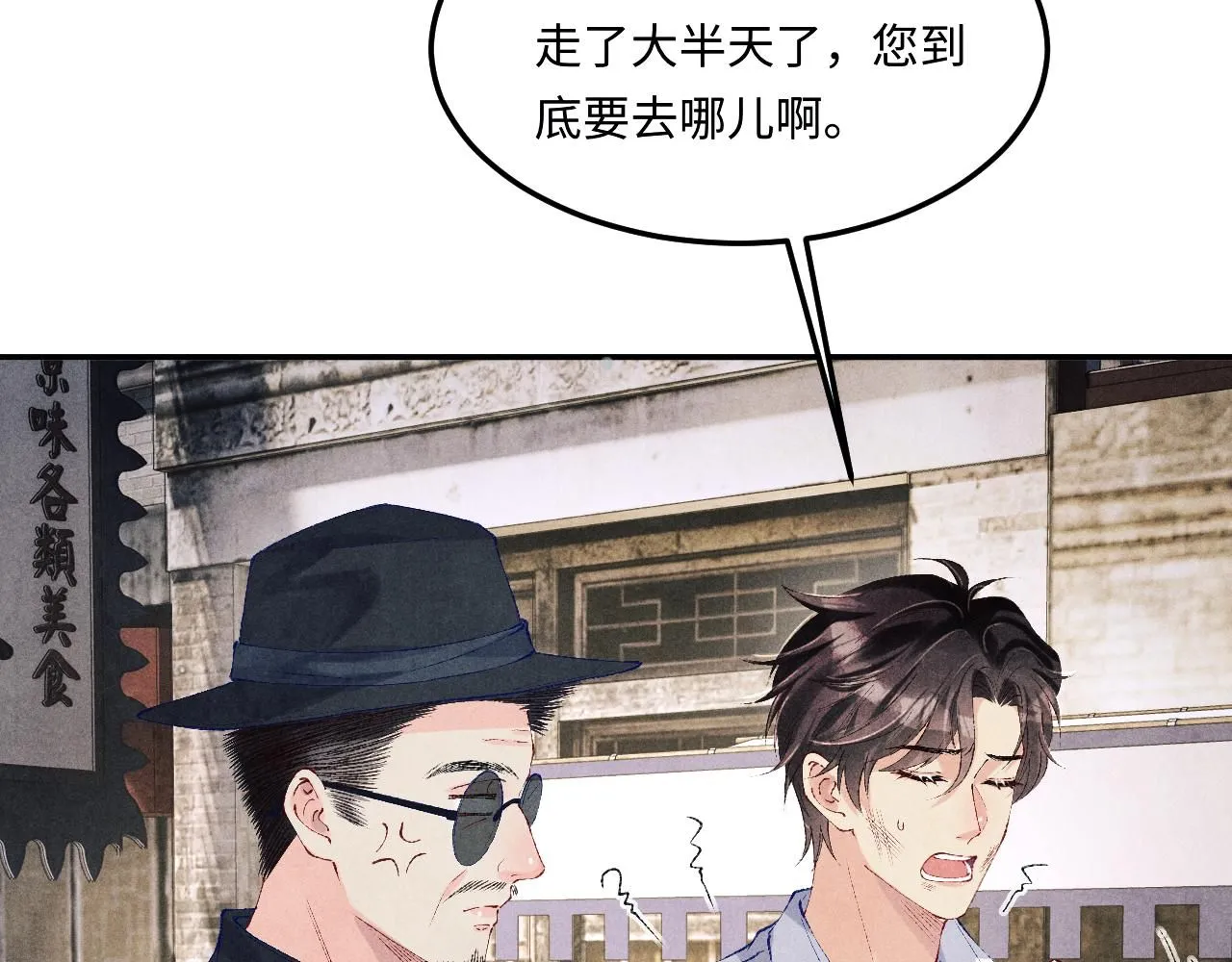 碎玉投珠小说未删减漫画,第169话 谴责2图